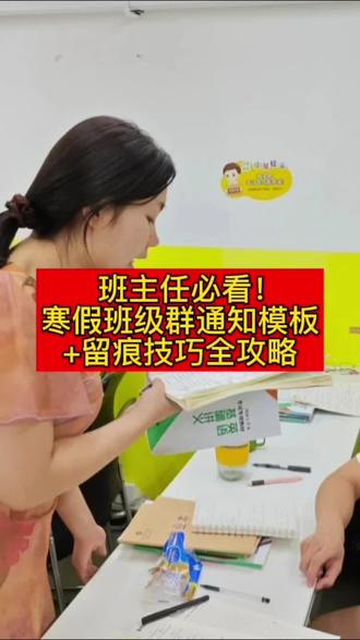 班主任必看!寒假班级群通知模板+留痕技巧全攻略#放假通知 #寒假放假 #致家长的一封信 #寒假通知书