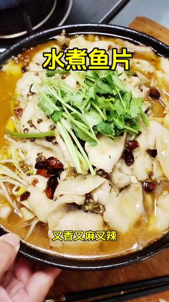 爱吃麻爱吃辣的看过来,简单方便还好吃#美食分享 #抖音美食创作人 #水煮鱼 #祝你马上成功马上发