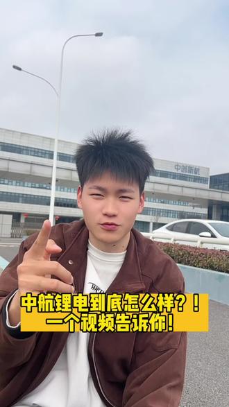#中航锂电 到底怎么样?!一个视频告诉你!
有什么问题可以随时问评论区见!!!#中创新航 #打工人 #武汉中航 #武汉打工