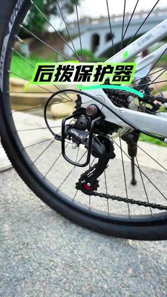 山地公路车后拨保护器变速器保护架自行车后拔山地车必备实用配件#后拨保护器 #尾勾 #自行车配件 #乐百客 #上热门