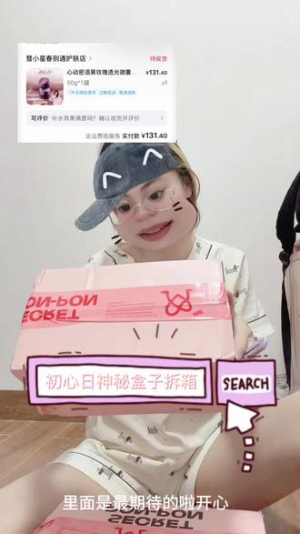 初心日神秘盒子开箱来啦,老婆闪哥真的好宠😍#心动密语#神秘盒子#拆箱@你的闪嫂 @彗星来的那一天 @李闪闪Jeremy