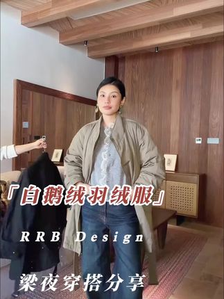 RRB Design 宽松显瘦立领90白鹅绒保暖百搭长袖白鹅绒羽绒服#高级穿搭 #气质范 #保暖穿搭 #时尚单品 #强烈推荐