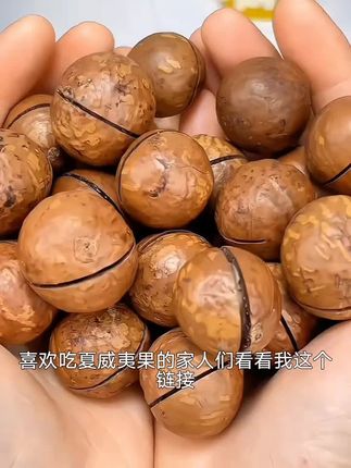 我居然薅到了夏威夷果的大羊毛!你们看这满满一桶才多少钱?虽然便宜,但品质却不差,都是今年刚下#来的新果子,每颗都又大又饱满,还配了一个开口器,轻轻一转就打开#了。里面的果仁又大又饱满,奶香酥脆的,特别新鲜,趁着现在价格合适,赶紧囤起来。#大人小孩都爱吃 #解馋 #追剧必备零食 #夏威夷干果
