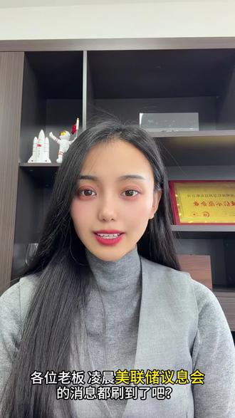 美联储宣布不降息#美联储议息会议 #金融 #上海