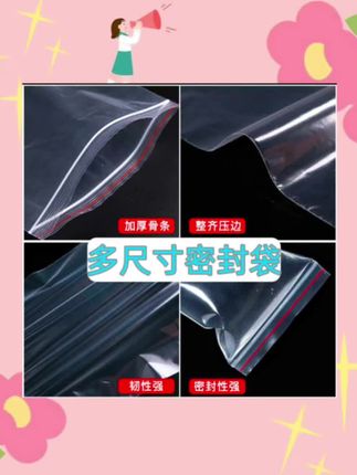 多尺寸密封袋小号透明自封袋加厚包装袋子大号塑料PE食品封口袋包袋防水#好物推荐🔥 #家庭必备 #强烈推荐 #必备好物 #平价好物
