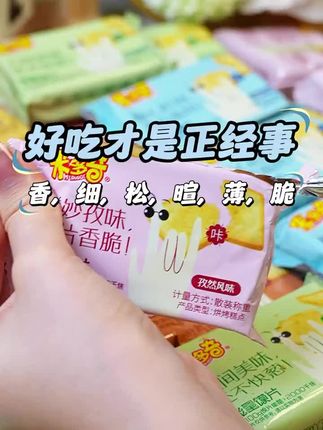 #米多奇 米多奇能量馍片太好吃了,酥酥脆脆,越吃越香。