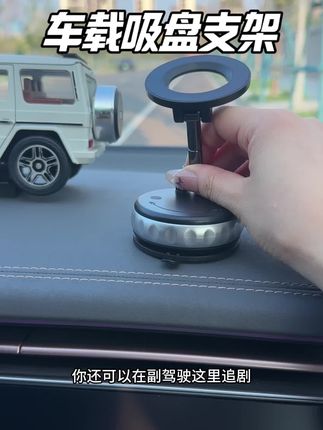 小巧,吸的牢固,比长支架灵活性更多#汽车好物 #车载手机支架