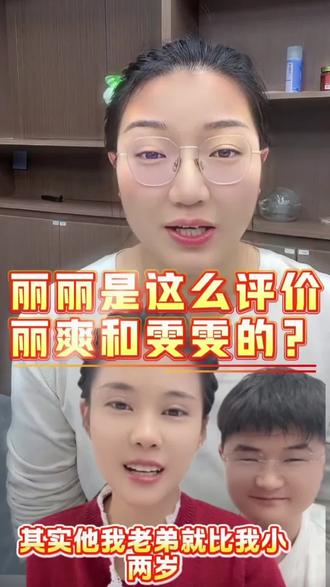 丽丽身为大姑姐非常认可雯雯这个弟妹踏实能干两口子生活的也很好 #夫妻 #大姑姐和兄弟媳妇那点事