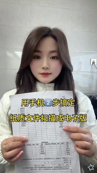 你知道吗?用我们的手机微信就可以把纸质文件快速扫描成电子版。10秒教你搞定纸质文件扫描 用手机就能把纸质文件扫描成电子版!扫描件怎么弄?怎么扫描纸质文件成电子版?pdf扫描件怎么弄?原来手机微信就可以扫描纸文件!苹果手机、华为、Oppo、Vivo、小米、红米、等手机都可以。不管是户口本,身份证、证书、合同还是证明等纸质文件都可以扫描,效果非常好,不会的赶紧来学一下吧!#办公技巧#图片打印发黑怎么调成白色#纸质文件扫描#每日分享 #扫描