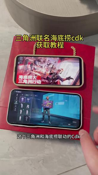《回龙宝库》三角洲联动海底捞cdk免费获取教程#三角洲联动海底捞cdk怎么获取 #三角洲海底捞 #三角洲海底捞怎么领取 #三角洲行动
