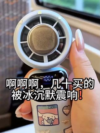 #好物推荐 #夏季必备 #仙女必备 #风扇 #冰敷风扇