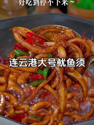 姐妹们👭快快快~连云港新鲜大号鱿鱼须上市了,爆炒 辣炒 烧烤火锅都非常不错,老人孩子都爱吃!#鱿鱼须 #鱿鱼 #鱿鱼须的做法 #爆炒鱿鱼 #妈呀太香了