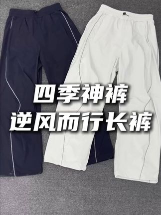 看似简单实则每项都能打的懒人神裤!休闲通勤/户外运动都能搭! #机能风 #户外穿搭 #百搭神裤 #lushisi