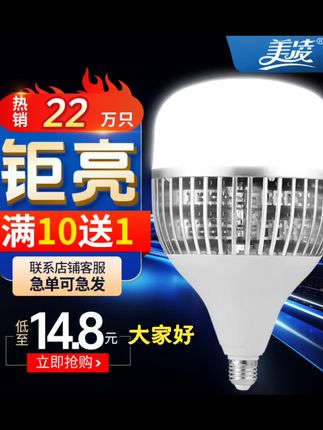美凌超亮led大功率铝豪商用白光球泡灯室内仓库灯泡厂房灯具照明
