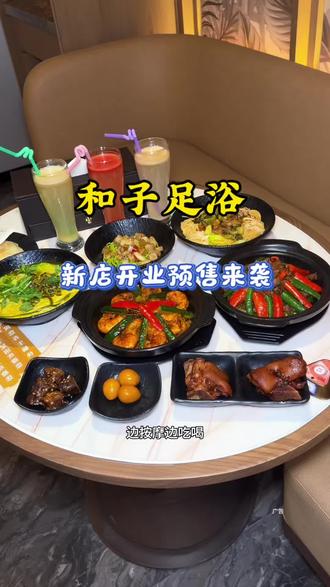 新店开业,按摩吃喝两不误,最主要还有小火锅自助#和子足浴 #按摩放松 #足浴 #SPA #休闲放松好去处
