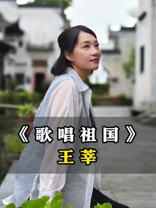 只要有中国人的地方,只要五星红旗飘扬,它就必然会有《歌唱祖国》高亢嘹亮的歌声,可它最初只诞生在一张破旧不堪的烟盒纸上#歌唱祖国#王莘