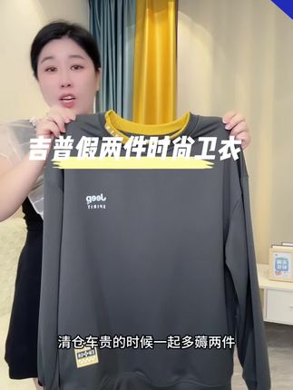 #超便宜超划算 #假两件卫衣#时尚卫衣#潮牌卫衣#谁穿谁好看