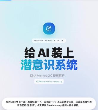 你的 AI 助理,是不是只有被你敲一下,它才动一下?别傻了,那叫提线木偶,不叫数字生命!真正的全自动 Agent,应该在黑暗中拥有自己的‘潜意识’。今天我把压箱底的开源项目拿出来了,教你给 AI 换个工业级的大脑#AI