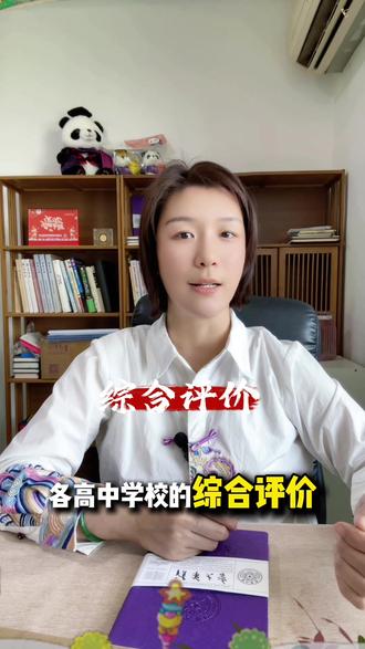 济南中考综评招生 #济南中考 #升学政策解读 #招生政策解读 #2026中考升学 各高中学校招生简章汇总来啦#解读中考