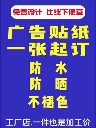户外广告,哪里都能贴#户外广告 #广告 #贴纸 #防水防晒 #背胶