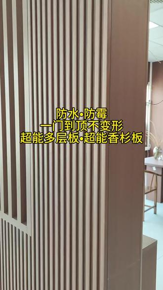 谁说多层板做柜门会变形的?防水不变形的多层板和生态板,是安徽合肥全屋定制最有差异化的板材#博森板业#多层板#生态板#不变形#合肥全屋定制