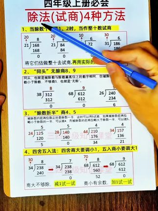 暑假准备这本除数是两位数,提高计算准确率和熟练度最好的方法就是每天重复刷题! #小学数学 #四年级数学 #四年级 #除数是两位数 #三位乘两位