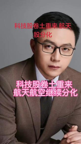 科技股卷土重来,航天航空分化,妖股告一段落!2025.12.20收评 #股票交易 #股票干货 #股票大神 股票有风险,入市需谨慎!