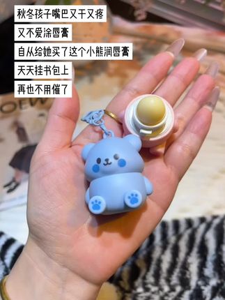 秋冬孩子嘴巴又干又疼,又不爱涂唇膏!自从给她买了这个小熊润唇膏,天天挂书包上,再也不用催了!#润唇膏#唇膏#儿童唇膏#也太可爱了吧 #秋冬必备