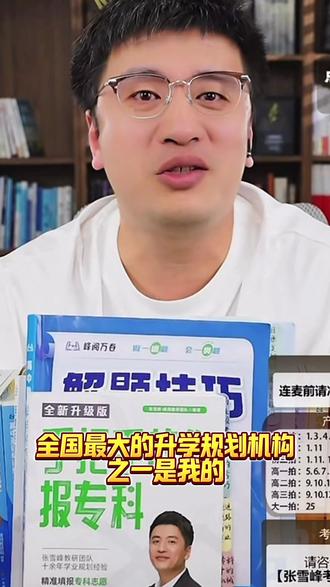 专科想学动物医学,张雪峰老师讲解#升学规划 #高考志愿填报 #张雪峰