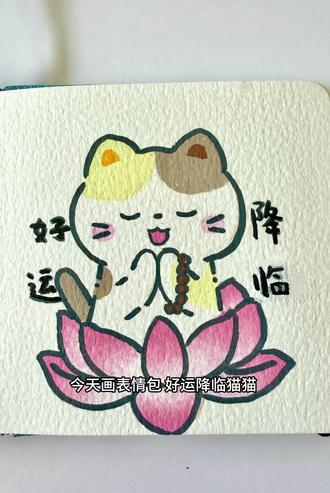 画画打卡21*表情包卡通画好运降临猫猫简笔画,零基础无压力画画#简笔画画 #零基础学画画 #卡通画 #跟着抖音学画画 #画画教程