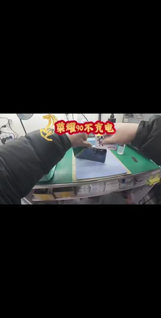 荣耀90不充电 完美修复#很慧修#很慧修手机维修#很慧修尾插更换