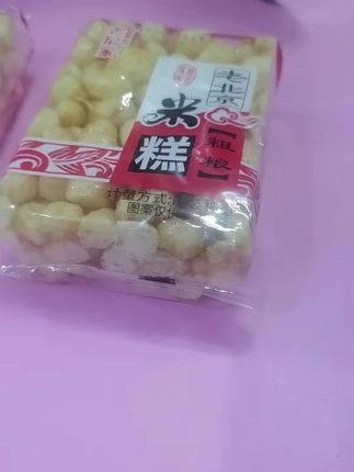 老北京粗粮米糕老式怀旧网红零食手工打糕米花糖糕#老北京粗粮米糕#粗粮米糕#零食推荐#好物推荐#实用好物