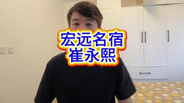 盘点广东宏远崔永熙赛季表现#广东宏远 #cba #崔永熙