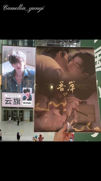 Wink大屏and此间快闪打卡~
今天的快乐是你们带给我的!@云旗Yunqi @郝熠然 #云熠 #云旗郝熠然