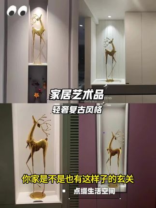 #轻奢风格 #鹿摆件 #入户玄关摆件 #玄关摆件推荐 #客厅装饰摆件