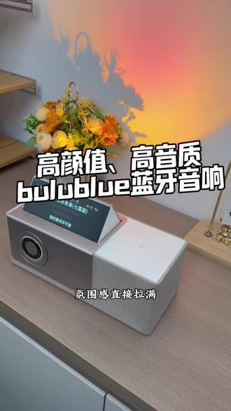 颜值、功能、音质都很在线的蓝牙音响,即使光摆着夜能让你情绪价值满满#蓝牙音响 #无线蓝牙音箱 #音响 #桌面摆件