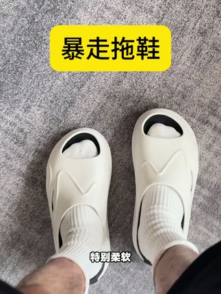 越穿越直暴走拖鞋#狗哥鲸云拖 #一脚蹬 #拖鞋 #暴走