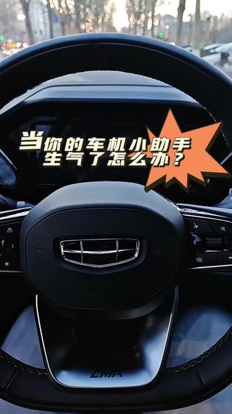 当你的车机语音助手不灵怎么办?#星越l #分享知识 #正能量传递 #吉利汽车 #解决问题