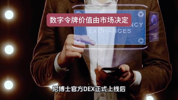 尼博士网络数字令牌价值由市场决定#web3