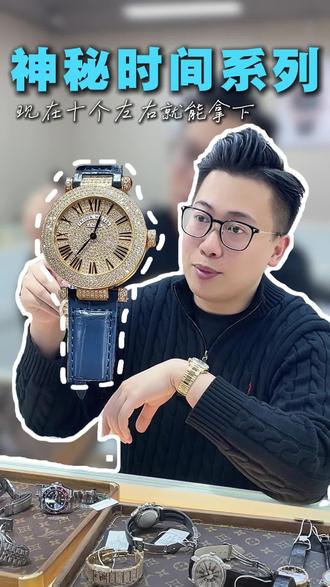 神秘时间系列,现在十个左右就能拿下#二奢阿瀚 #法穆兰#法穆兰神秘时间#今天戴什么表#腕表