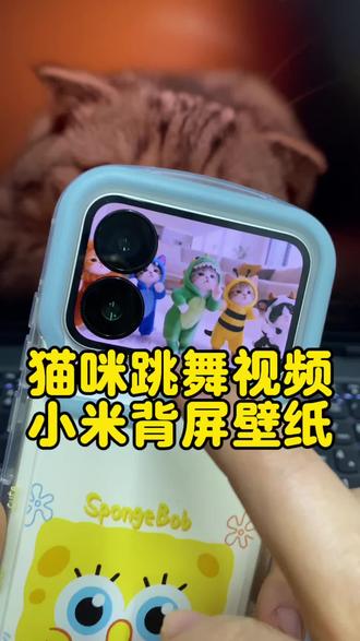 小米17pro猫咪跳舞背屏壁纸设置教程,小米17promax背屏怎么设置猫咪跳舞视频,猫咪跳舞视频怎么保存,猫咪跳舞视频怎么设置小米背屏壁纸,小米背屏动态壁纸设置教程#猫咪跳舞卡点 #猫咪跳舞卡点 #猫咪跳舞视频 #小米背屏壁纸 #剪映