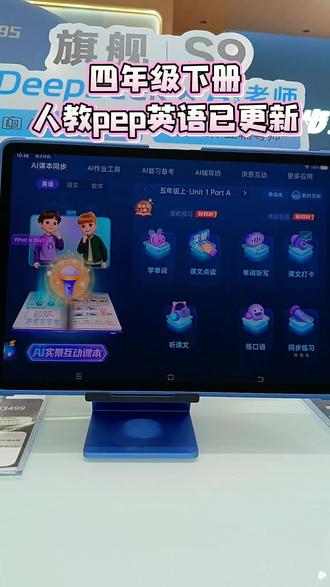 步步高学习机四年级下册新版人教pep英语已上线,快来看看你的更新吗?#新教材 #人教pep四年级下册英语 #步步高学习机 #更新教材