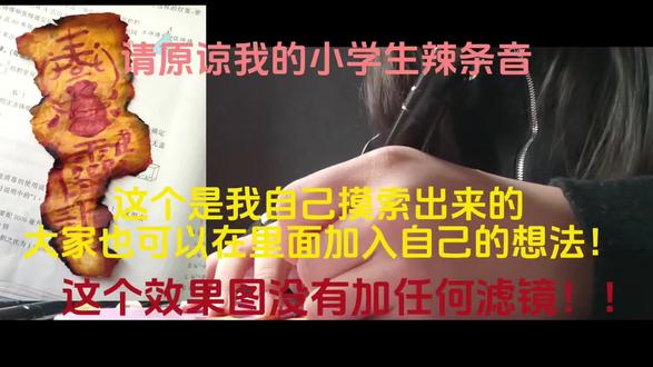 这个不太完整,如果有不懂的就找我
童靈神的符!教程
原谅我的小学生辣条音吧,我只不过是一个六年级的苦逼小学生而已
#頭七 #邪神大舞台 #童靈神