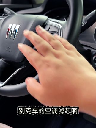 别克车空调滤芯和空气滤芯更换教程,自己更换轻松省下不少,看完就会自己更换了#空调滤芯更换 #空气滤芯更换教程 #每天一个用车知识 #别克#无限回购的宝藏单品