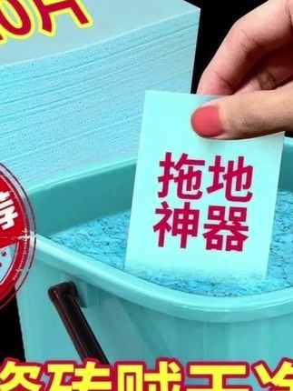 #清洁片 #地板清洁片 #清洁剂 #家用清洁片 #清洗剂 拖地清洁片留香去污增亮神器家用护理地板瓷砖清洁剂多功能一拖净
