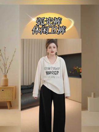 #大码穿搭 #通勤搭配 #遮肉显瘦穿搭 #卫裤 #宽松显瘦