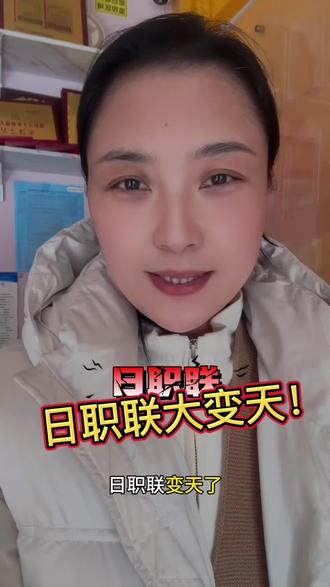 日职联大改制!!#日职联最新赛事 #日职联新规 #竞彩 @DOU+小助手