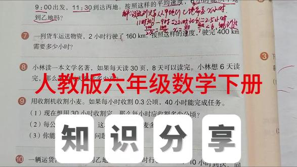 比例解决问题 人教版六年级数学下册,数学书第62页第7、8题。#六年级数学#比例#我要上热门 #小学数学#每天跟我涨知识@抖音小助手 @抖音作者助手