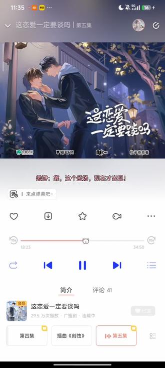 这恋爱一定要谈吗『第五集②』