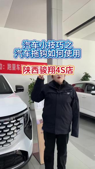 汽车小技巧之汽车拖车勾接口#第四代CS55PLUS #新国补选央企 #长安新年开新购 #国补